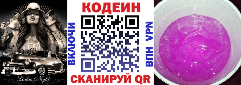 Купить где  Гурьевск  Codein Purple Drank 